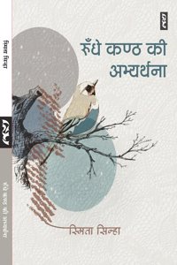 Rundhe Kanth Ki Abhyarthana (Poems) By Smita Sinha