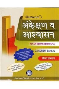 Auditing & Assurance (Hindi Edition)(IPCC for Nov. 2016)