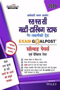 SSC Multi - Tasking Staff Exam Goalpost, Solved Papers & Practice Tests, in Hindi (Hindi)