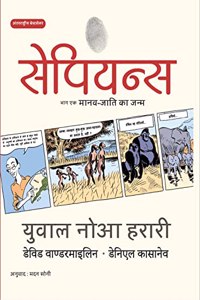 Sapiens A Graphic History, Maanav Jaati ka Janam Volume -1 in Hindi (Unbound Script)