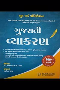 Gujarati Vyakran By Book Bird