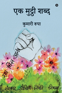 Ek Mutthi Shabd