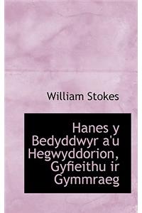 Hanes y Bedyddwyr A'u Hegwyddorion, Gyfieithu IR Gymmraeg