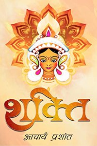 Shakti / शक्ति