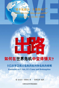 出路
