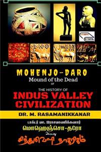 Mohenjo Daro Allathu Cinthuveli Nagarigam