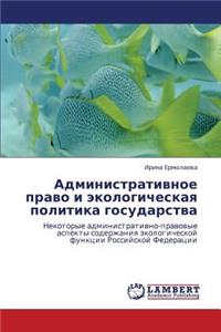 Administrativnoe Pravo I Ekologicheskaya Politika Gosudarstva