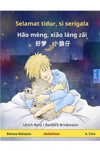 Selamat tidur, si serigala - Hao mèng, xiao láng zai. Buku kanak-kanak dwibahasa (Bahasa Malaysia - Cina)