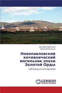 Novopavlovskiy Kochevnicheskiy Mogil'nik Epokhi Zolotoy Ordy