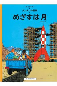 Destination Moon (the Adventures of Tintin)