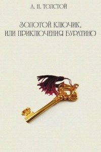 Zolotoj klyuchik, ili Priklyucheniya Buratino