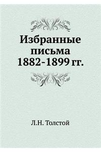 Избранные письма 1882-1899 гг.