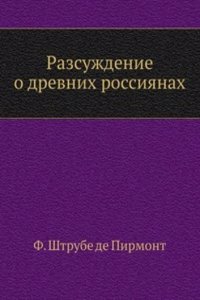 Razsuzhdenie o drevnih rossiyanah