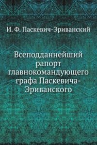 Vsepoddannejshij raport glavnokomanduyuschego grafa Paskevicha-Erivanskogo