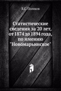 Statisticheskie svedeniya za 20 let ot 1874 do 1894 goda po imeniyu 