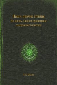 Nashi pevchie ptitsy