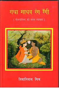 RADHA MADHAV RANG RANGI (A COMMENTARY ON `GITAGOVINDAM')