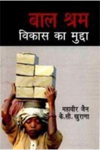 Bal Sharam Vikas Ka Mudha