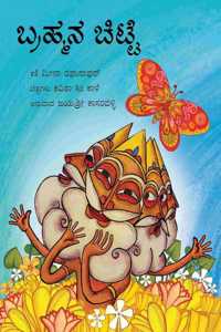 Brahma's Butterfly/Brahmana Chitte (Kannada)
