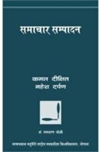 Samachar Sampadan