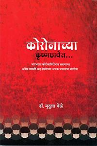 Coronachya Krushnachhayet - à¤•à¤°à¤¨à¤šà¤¯ à¤•à¤·à¤£à¤›à¤¯à¤¤ ... [paperback] Dr. Mrudula Bele [Jul 01, 2020]...