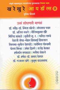 Kharekhure Idols Part 3 - à¤–à¤°à¥‡ à¤–à¥�à¤°à¥‡ à¤†à¤¯à¤¡à¥‰à¤²à¥�à¤¸ à¤­à¤¾à¤— à¥©
