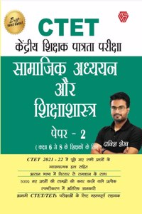 CTET | Samajik adhyayan or Shikshashastra | Paper - 2 | Class 6 se 8 Teachers ke liye | Danish Sheikh