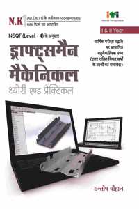 Neelkanth - Draughtsman Mechanical Theory and Practical (I & II Year) - Hindi NSQF Level - 4 ITI Book