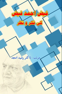 Faiz Ahmad Faiz ki Fikr-o-Nazr