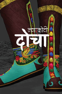 दोचा (Docha)