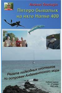 Everything will turn out. Andamant sea spearfishers yacht regatt. Sailor's log. Russian edition.