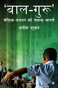 BAL-GURU : (BEFIKR-BACHPAN KI BEBAAK- BANGI)