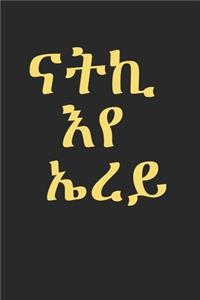 I'm yours Eritrea Gift Proud Habesha