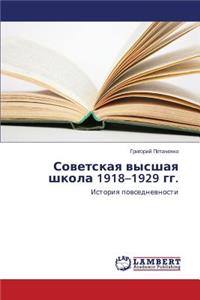 Sovetskaya Vysshaya Shkola 1918-1929 Gg.