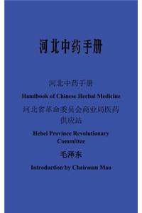 Hebei Traditional Chinese Medicine Handbook