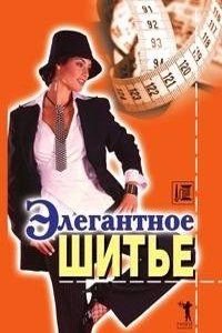 Elegantnoe shite