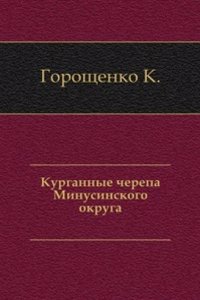 Kurgannye cherepa Minusinskogo okruga.