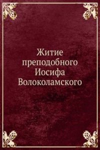 Zhitie prepodobnogo Iosifa Volokolamskogo