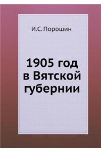 1905 год в Вятской губернии