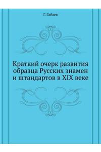 Краткий очерк развития образца Русских k