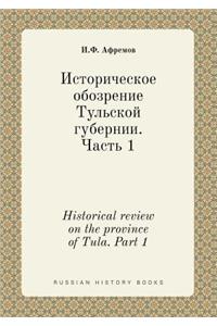Historical review on the province of Tula. Part 1