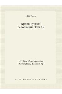 Archive of the Russian Revolution. Volume 12