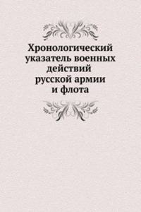HRONOLOGICHESKIJ UKAZATEL VOENNYH DEJST