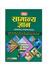 Viva Samanya Gyan Hindi, Revised Edition