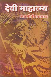 DEVI MAHATMYA HINDI