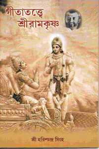 Gitatattwe Sri Ramkrishna