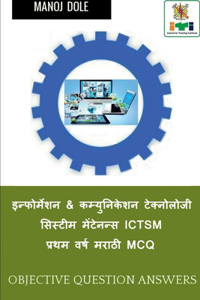 Information & Communication Technology System Maintenance ICTSM First Year Marathi MCQ / इन्फोर्मेशन & कम्युनिकेशन &