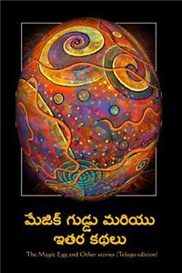 The Magic Egg and Other Stories (Telugu Edition)