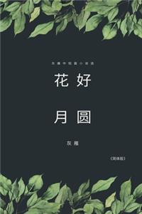 Full Moon Flower - A Collection of Selected Short Stories and Novellas (Simplified Chinese Edition)