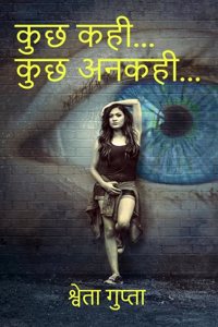 Kuch Kahi Kuch Ankahi : à¤®à¥‡à¤°à¥‡ à¤œà¤œà¤¼à¥�à¤¬à¤¾à¤¤